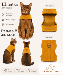 Шлейка для активных кошек цвет терракот размер M